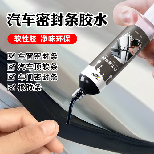 汽车密封条专用胶粘接补漏强力胶