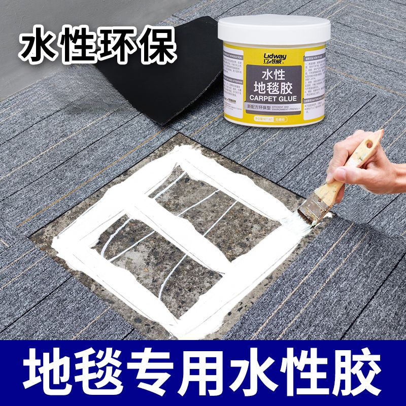 立得威粘地毯专用胶贴地毯强力胶