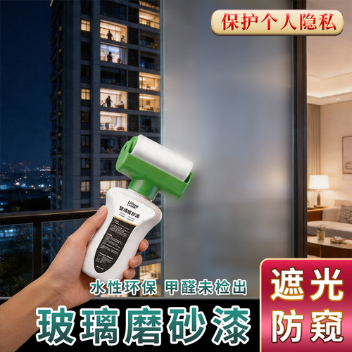 水性玻璃磨砂漆玻璃房遮阳光防窥涂料卫生间浴室办公室窗户隐私漆