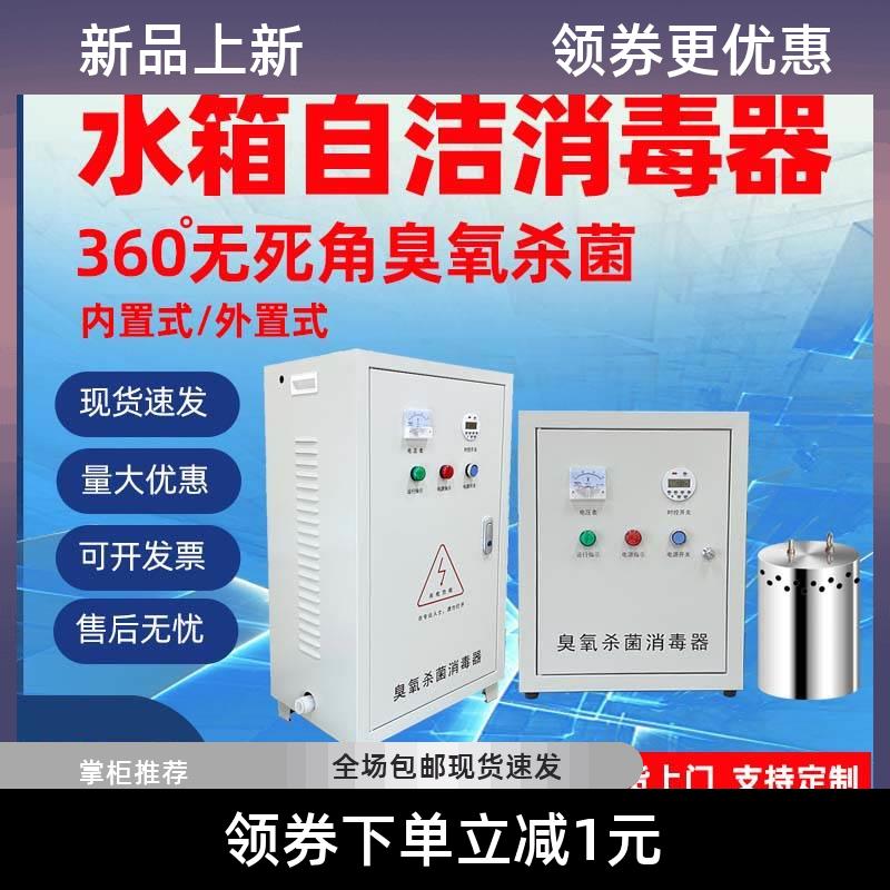 水箱自洁消毒器内置式臭氧发生器工业空气净化器设备处理养殖场用