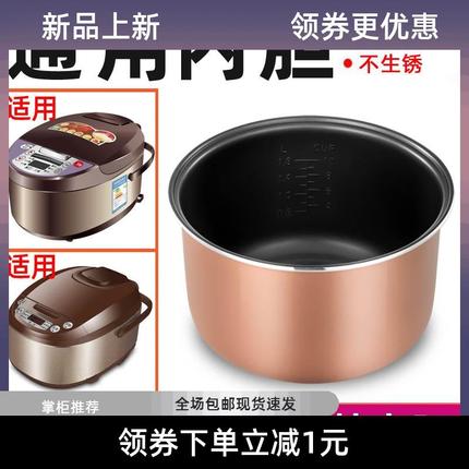 茁美韩派新飞智能电饭煲内胆2.5L3L4L5L不粘陶冠饭锅内胆通用加厚