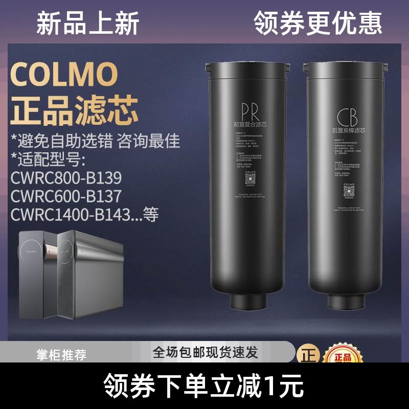 科慕净水机器CWRC800-B139 600-B137 1400-B143正品CB滤芯PR