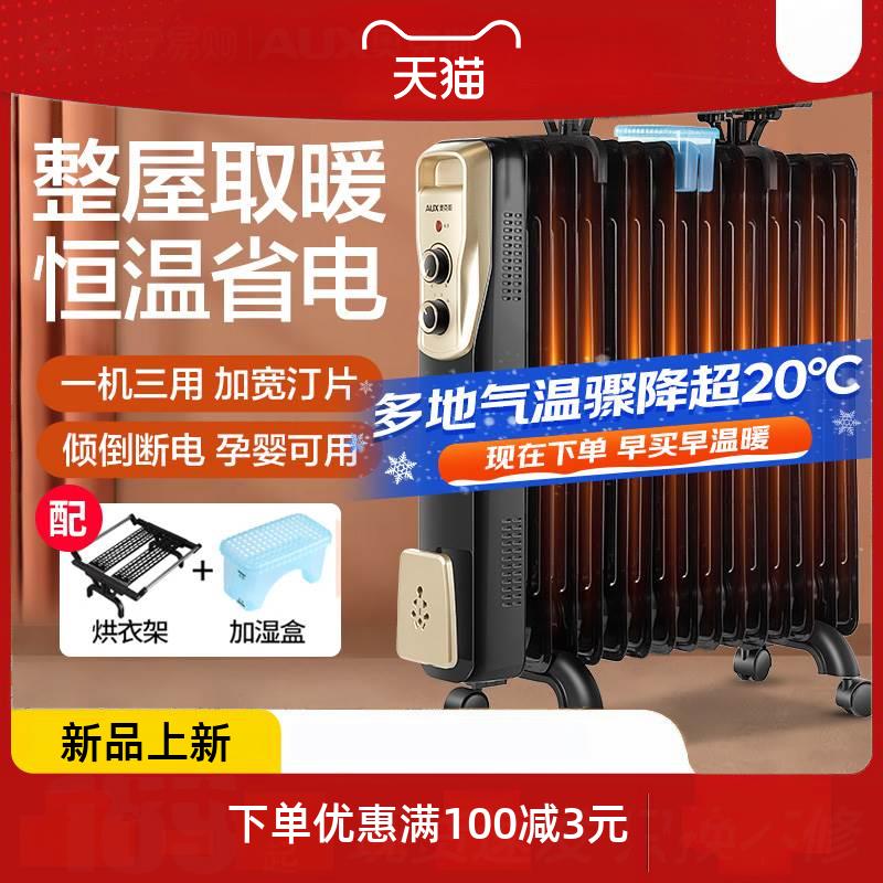 296取暖器家用电热油汀电暖气节能省电取暖电暖烤火炉 生活电器 油汀取暖器 原图主图