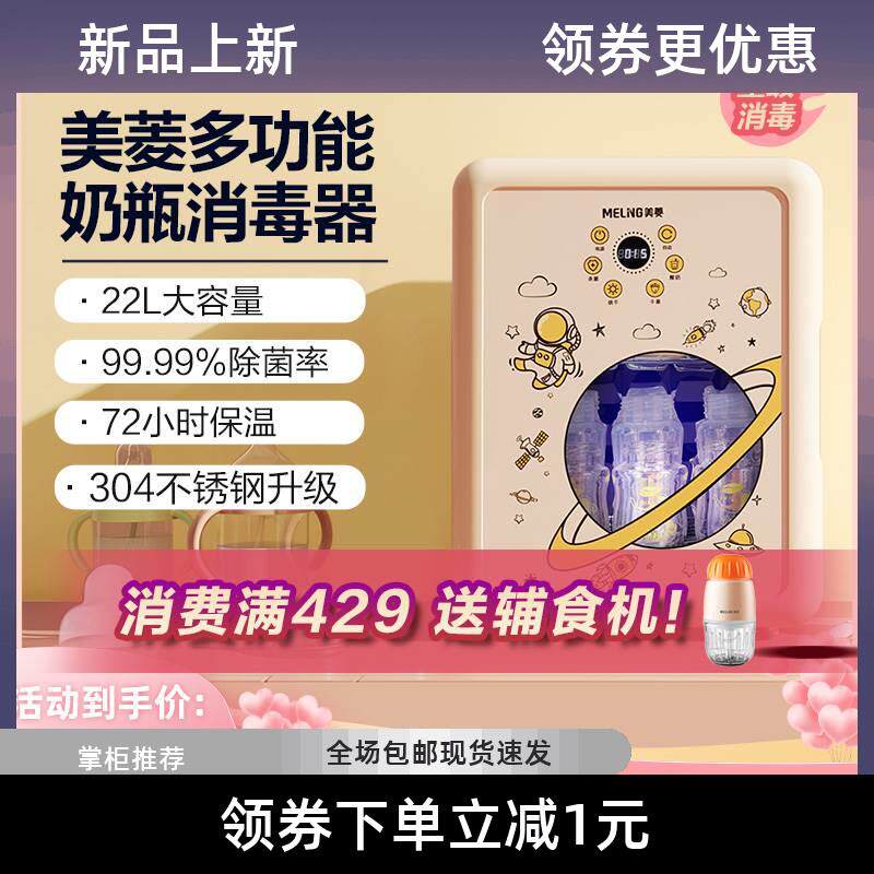 美菱奶瓶消毒器带烘干二合一家用小型紫外线婴儿宝宝一体消毒锅柜使用感如何?