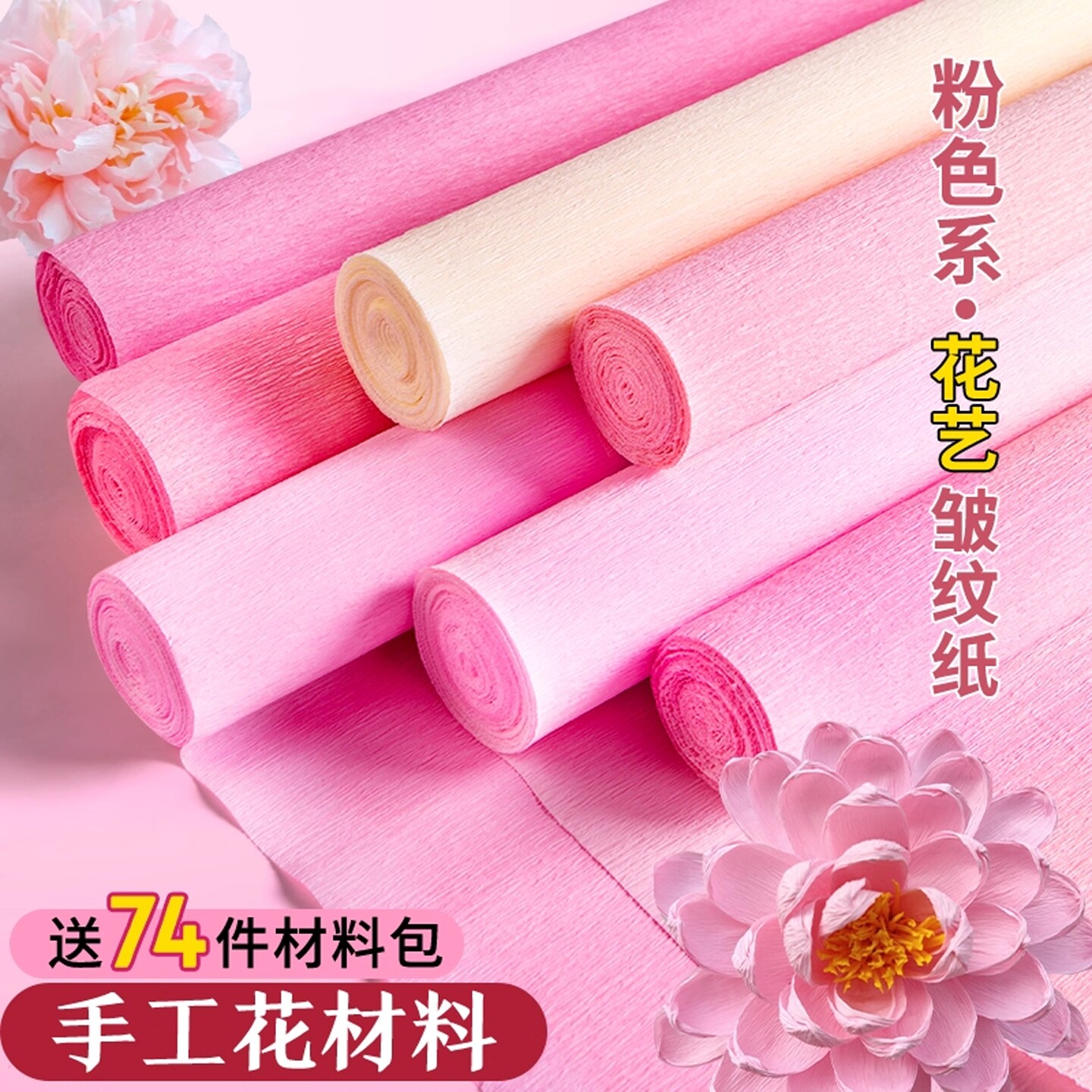 小学生皱纹纸绿色手工花材料褶皱纸背景大张彩色皱纹纸幼儿园儿童鲜花手揉纸折纸红色白色玫瑰花手工材料