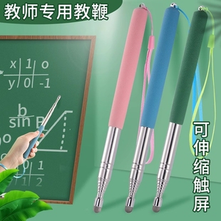 教鞭教师专用可伸缩教棒教杆教学上课神器指示引导点读棍儿童阅读指读棒家用手指棒黑板一体机白板触屏点读笔