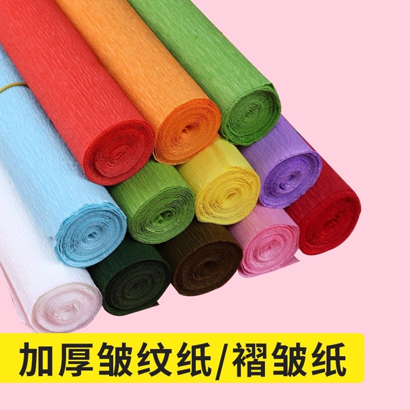 彩色皱纹纸手工材料套装幼儿园diy加厚褶皱纸包装纸小学生材料包渐变红色黄色玫瑰花折花专用花束白色绿色