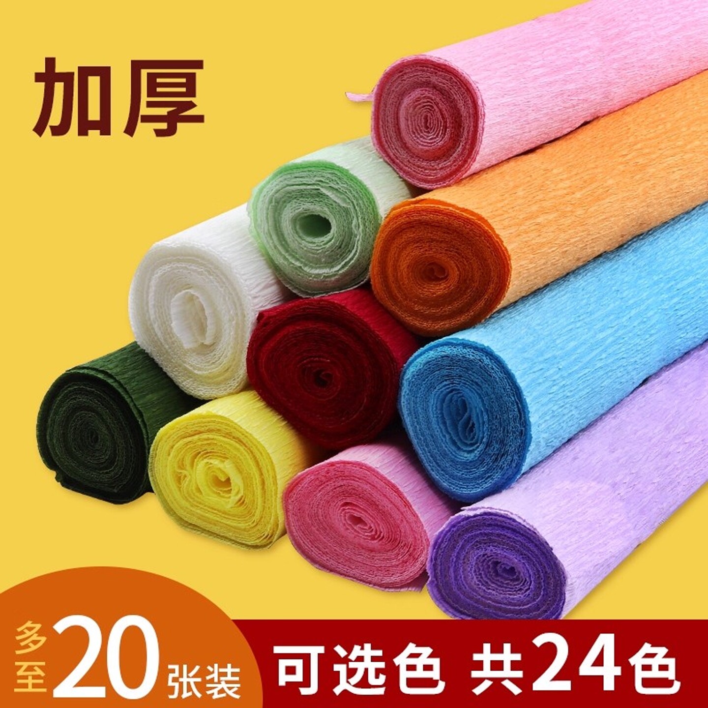 彩色皱纹纸手工diy材料纸加厚硬假花花束软卫生纸幼儿园玫瑰花大红花束材料包软红色白色绿色胶带黄色褶皱纸