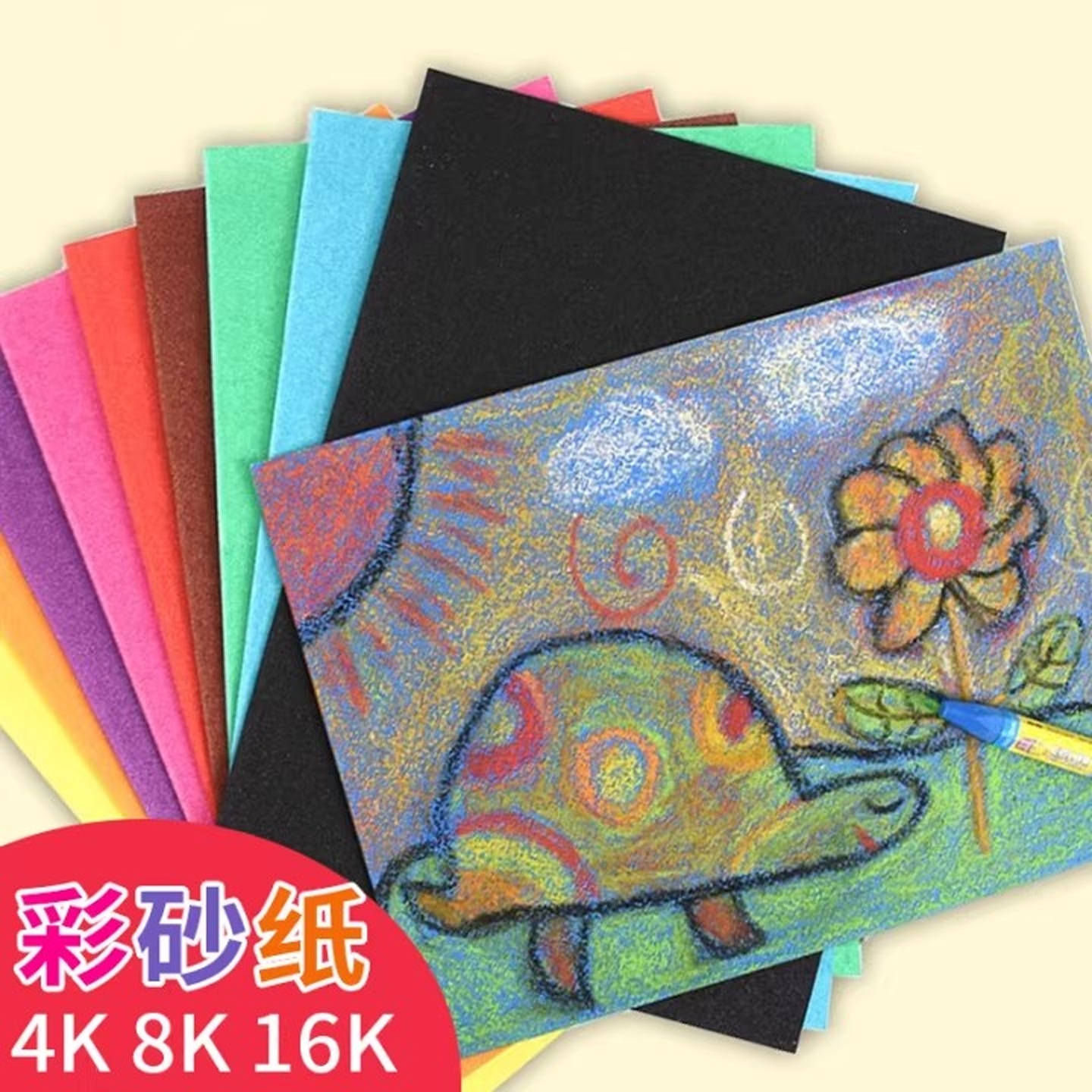 彩砂纸沙画纸开8开画儿童绘画16k