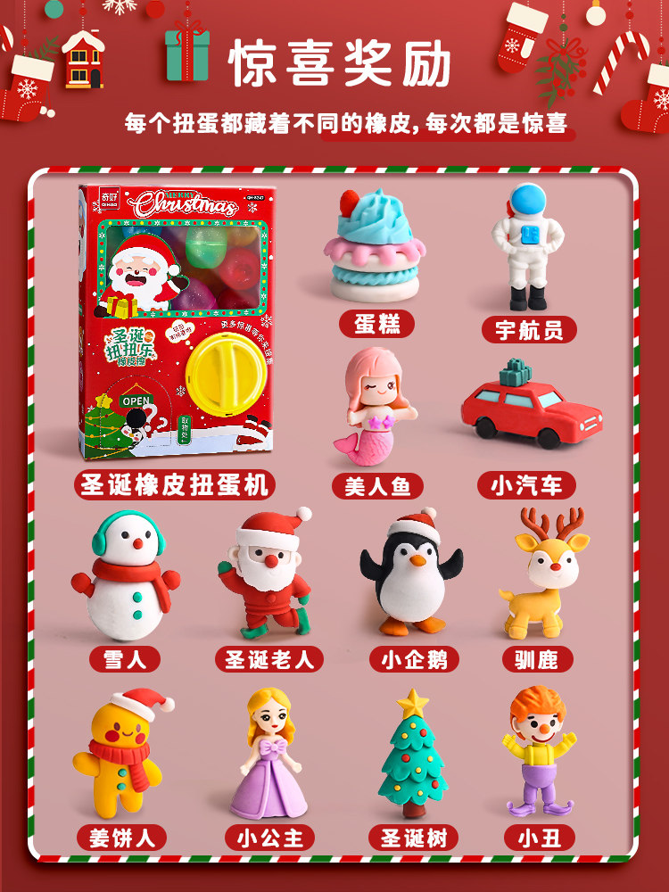 圣诞节橡皮礼盒套装扭蛋小学生儿童一年级女孩儿童礼物礼盒大礼包