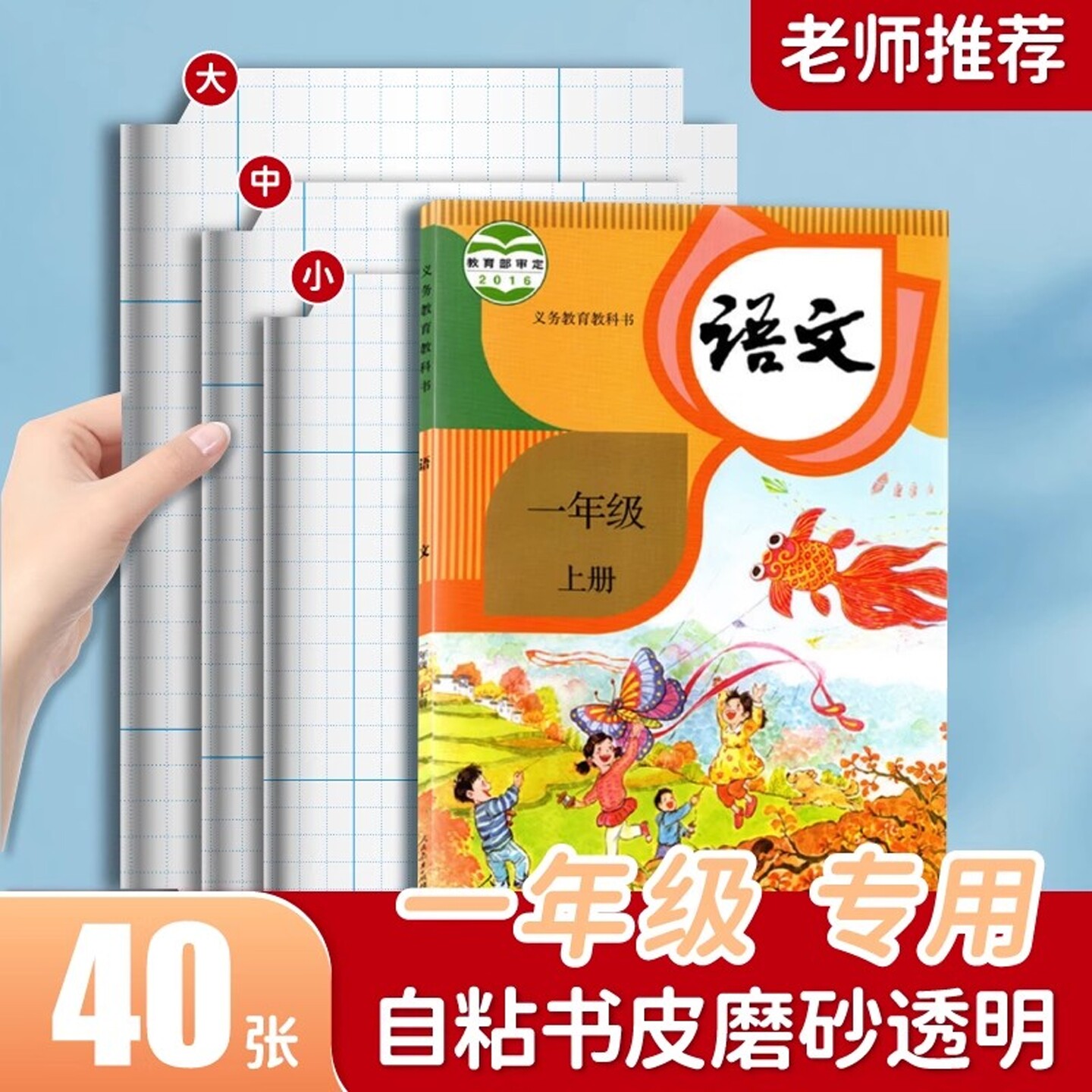 包书皮透明自粘小学生一年级a4作业本子皮磨砂环保上册全套保护套包书膜书壳书套16k课本通用书皮纸文具自贴