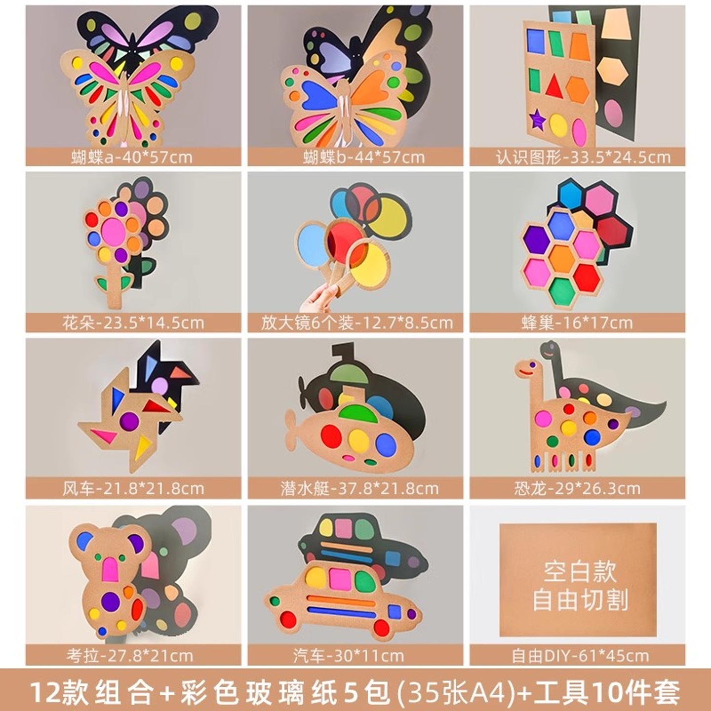 彩色玻璃纸手工DIY透明光识色
