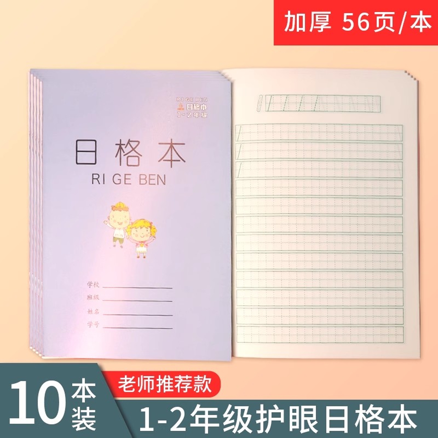 凤凰传媒正品保障学校同款作业本