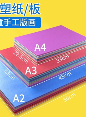 幼儿园吹塑纸版画套装8ka4加厚4mm小学生美术专用彩色吹塑板材料儿童diy手工工具a34k16k薄款1mm八开8开全开