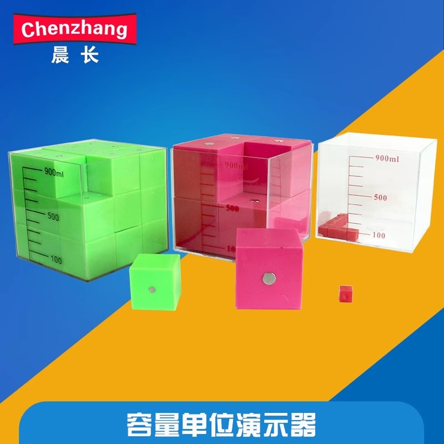 容量单位演示器带3.3厘米5cm1cm磁性小正方体1L容器立体几何体积容积学习认知小学数学教具学具教学仪器包邮
