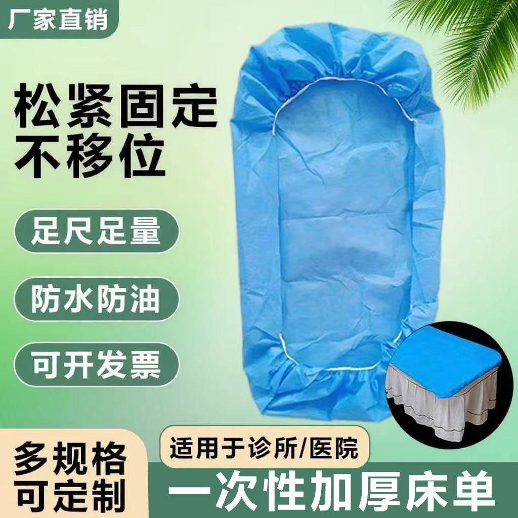一次性床单床罩医用松紧隔脏医院诊所美容院防尘枕套旅游酒店便携