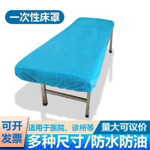 一次性医用床罩防水防油理疗诊所