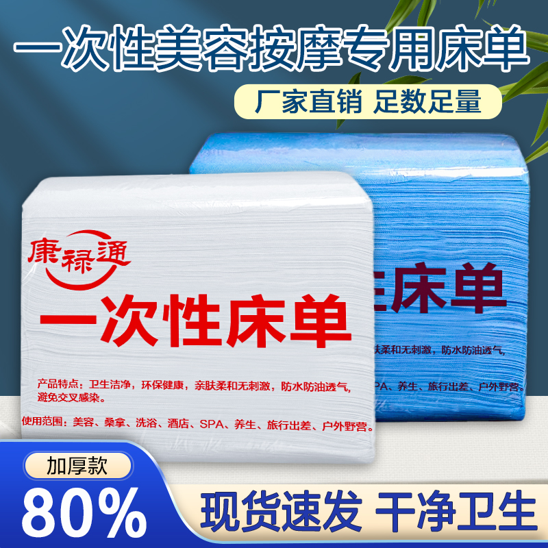 一次性美容院按摩加厚床垫中单
