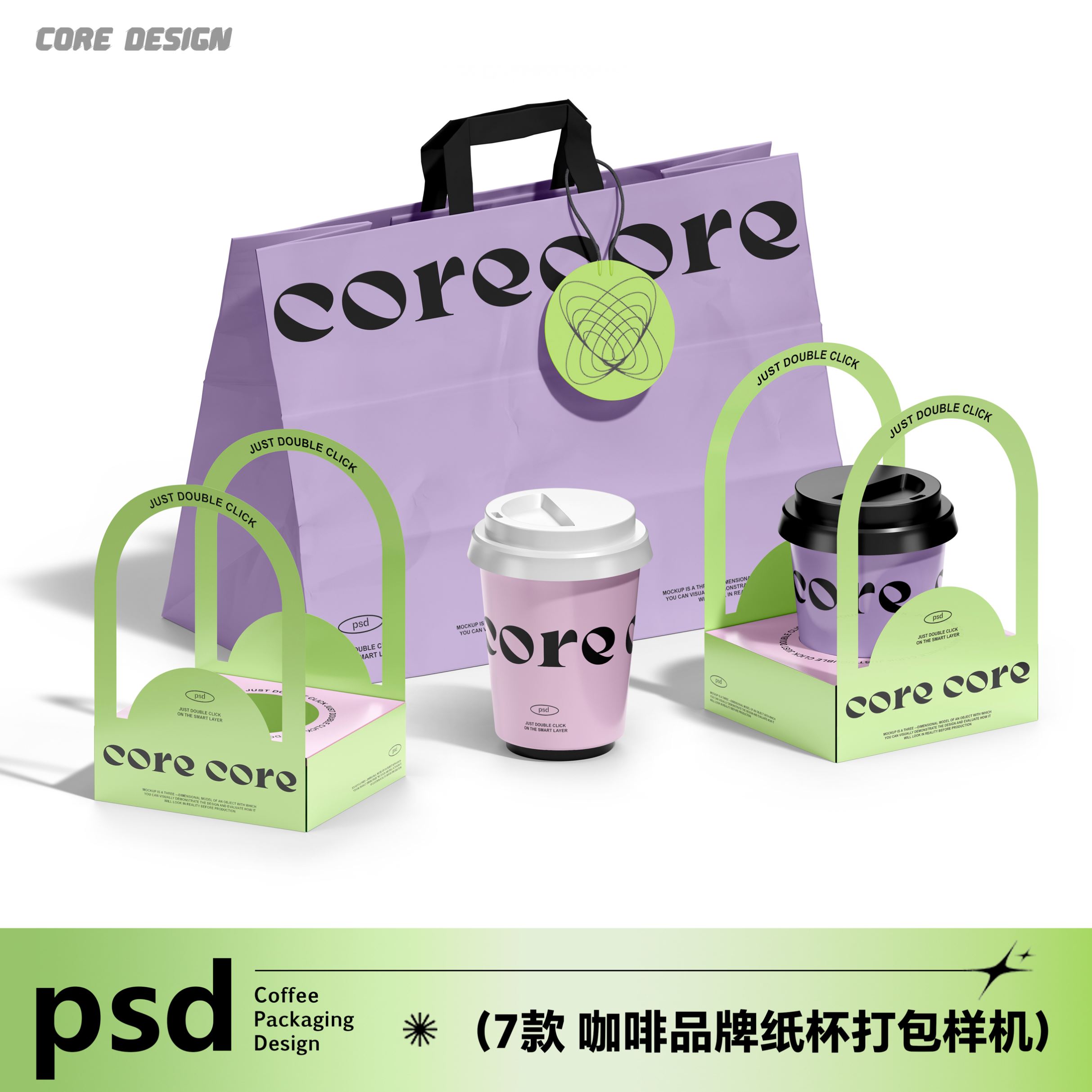 品牌质感标签纸杯包装袋外卖打包盒文创贴图样机PSD设计素材