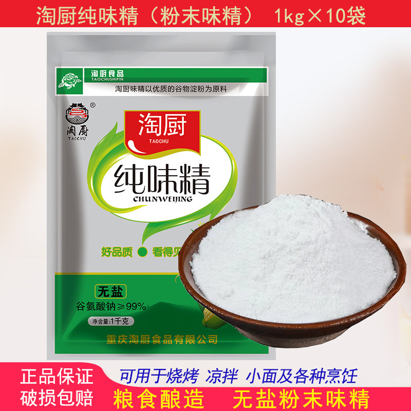 淘厨纯味精1kg粉末粉体速溶烧烤提鲜火锅凉菜散装谷氨酸钠商用