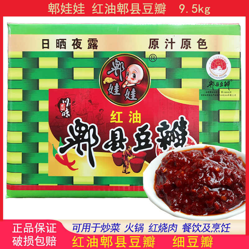 娃娃郫县豆瓣红油酸辣粉炒料火锅
