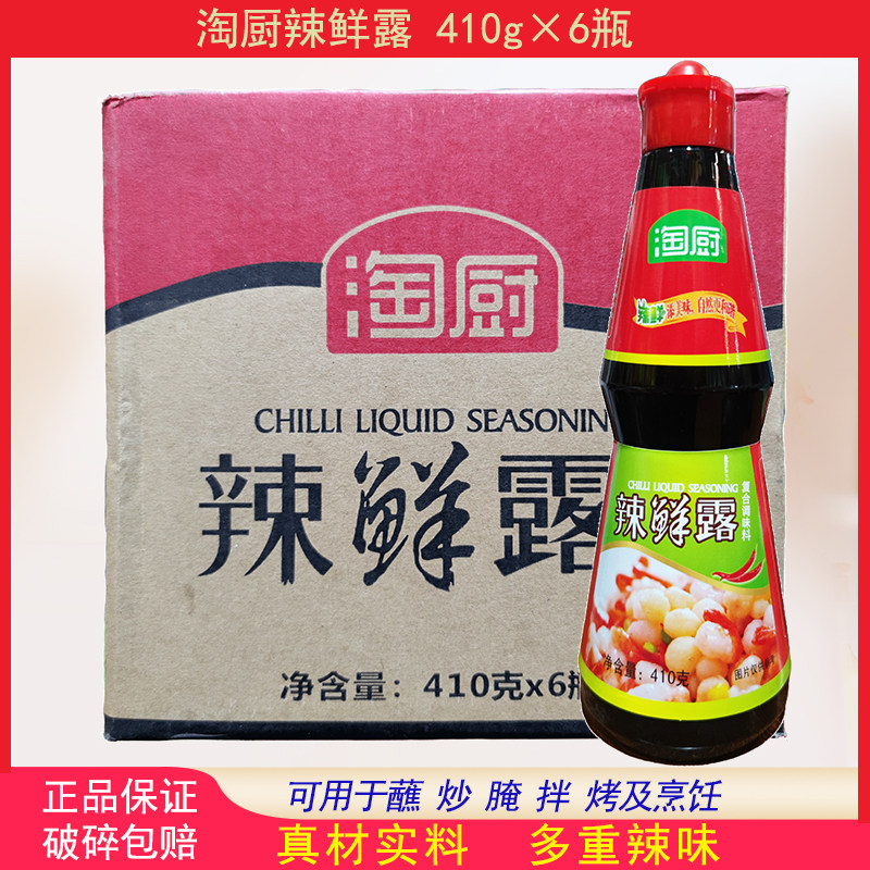 淘厨辣鲜露调味料410gX6瓶整箱凉菜炒菜调味料汁烹饪蘸料厨房商用