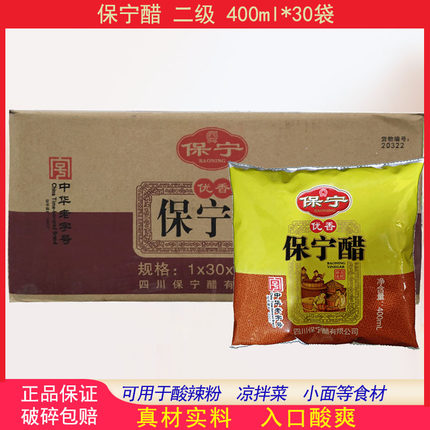 保宁醋二级400ml*30袋优香袋装醋四川特产酸辣粉专用醋阆中醋食醋