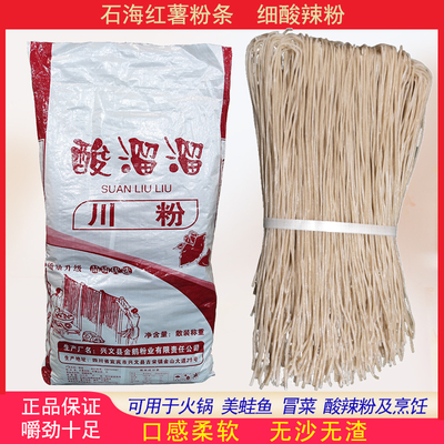 正宗石海粉条细川粉商用