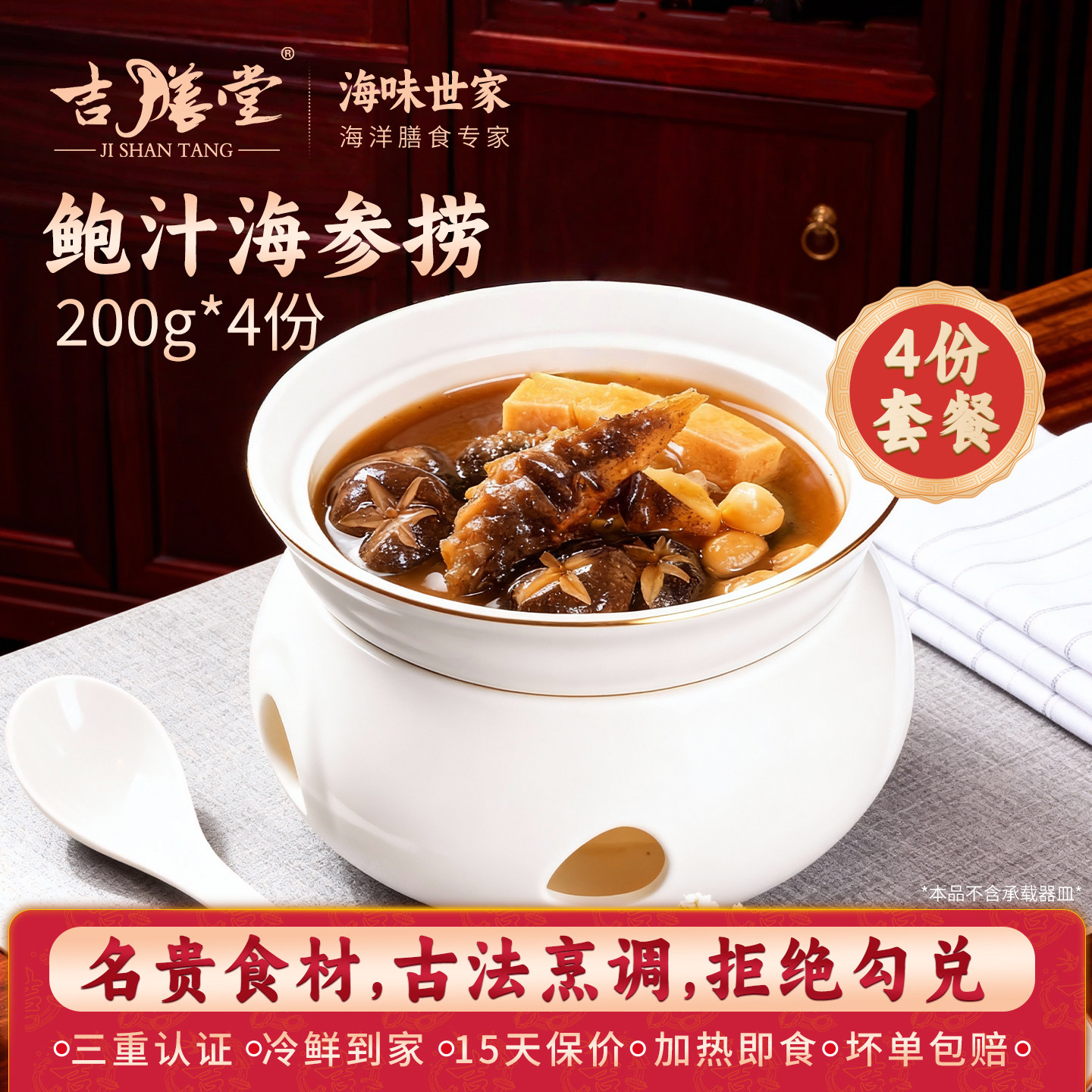 吉膳堂佛跳墙鲍汁海参捞加热即食200g*4份广式海鲜海参拌饭拌菜