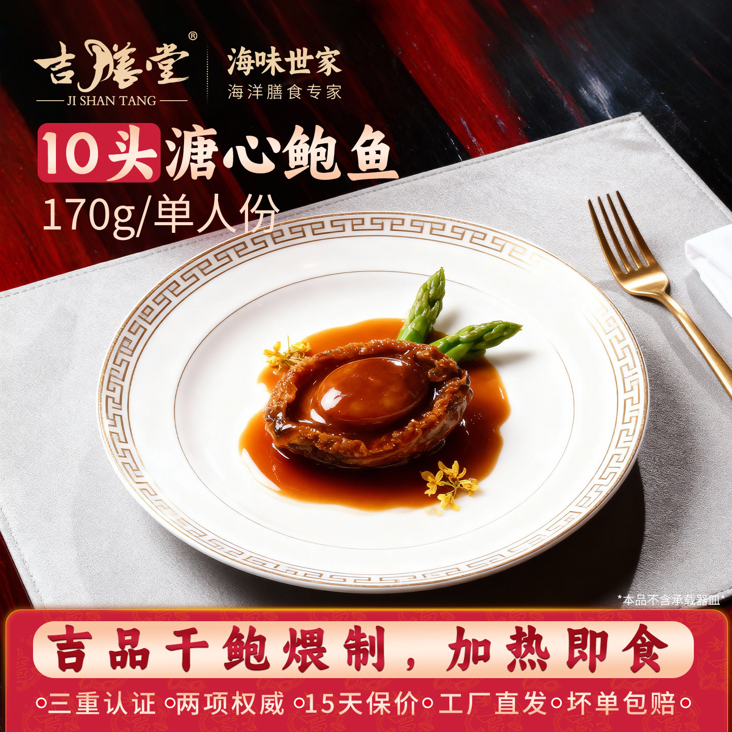 吉膳堂10头红烧溏心鲍鱼加热即食吉品鲍160g单人份汁捞饭干货特级