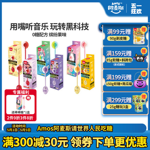阿麦斯音乐棒棒糖变声表白
