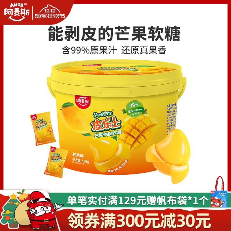 阿麦斯皮乐士328g桶装水果剥皮果汁软糖橡皮糖儿童99%果汁含量