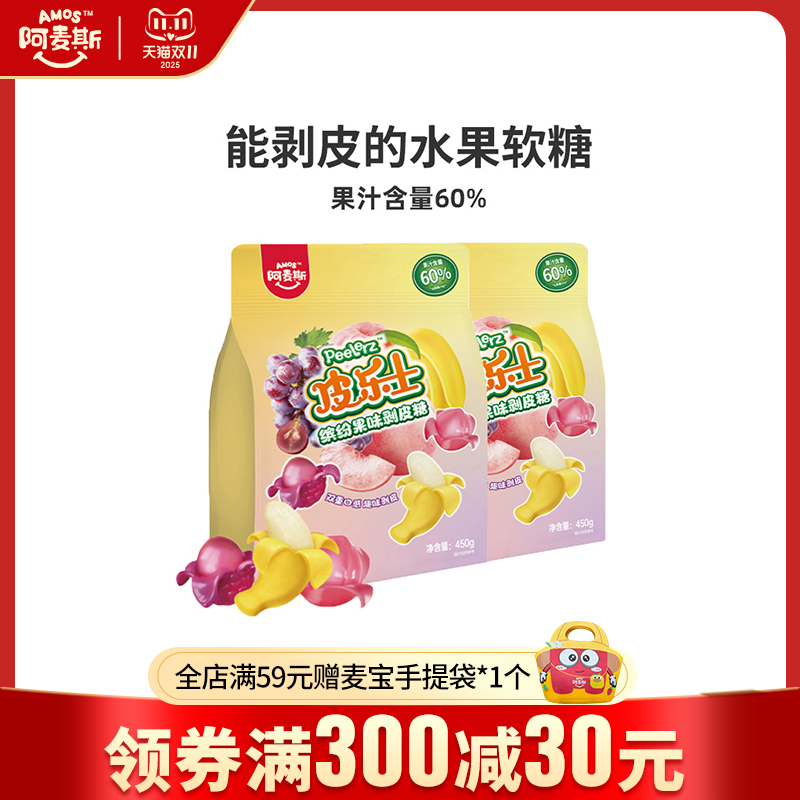 阿麦斯皮乐士剥皮水果软糖