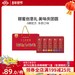 阿麦斯音乐棒棒糖听音乐儿童无糖新年礼盒年货送礼糖果礼盒礼物