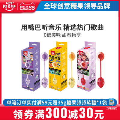amos阿麦斯音乐/古诗棒棒糖