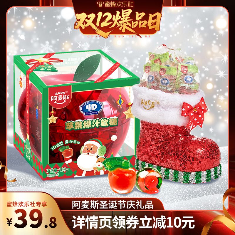 阿麦斯苹果爆浆软糖圣诞礼物