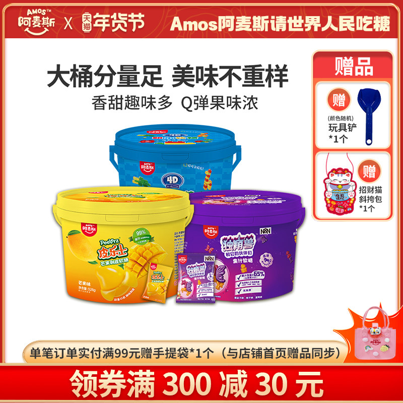 Amos阿麦斯4d水果果汁积木软糖橡皮糖剥皮糖独角兽IP造型软糖,零食/坚果/特产,软糖/果味糖/凝胶糖果,淘宝优惠券,粉丝福利购,淘宝优惠卷