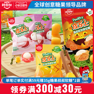 阿麦斯皮乐士水果剥皮果汁含量99%软糖网红橡皮糖儿童果汁小零食