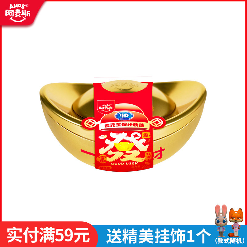amos阿麦斯金元宝罐开业送礼糖果水果爆汁软糖果零食