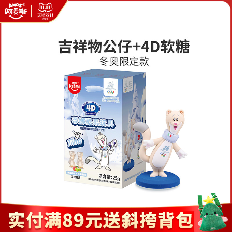 Amos阿麦斯冬奥会IP联名糖果音乐棒棒糖造型软糖