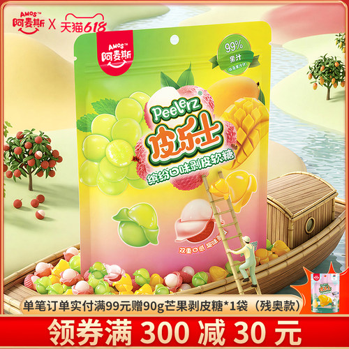 阿麦斯皮乐士剥皮水果软糖