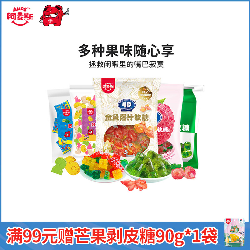 Amos阿麦斯4D爆汁爆浆水果夹心软糖500g手抓包橡皮糖节庆糖果喜糖