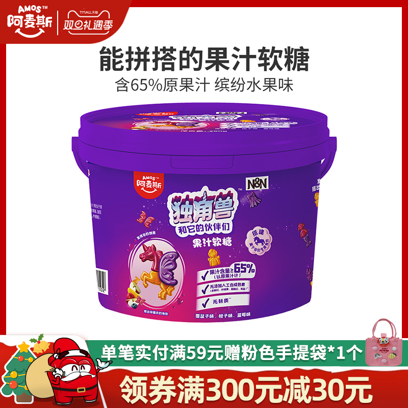 Amos阿麦斯独角兽和它的伙伴们65%果汁造型软糖联名儿童糖果零食