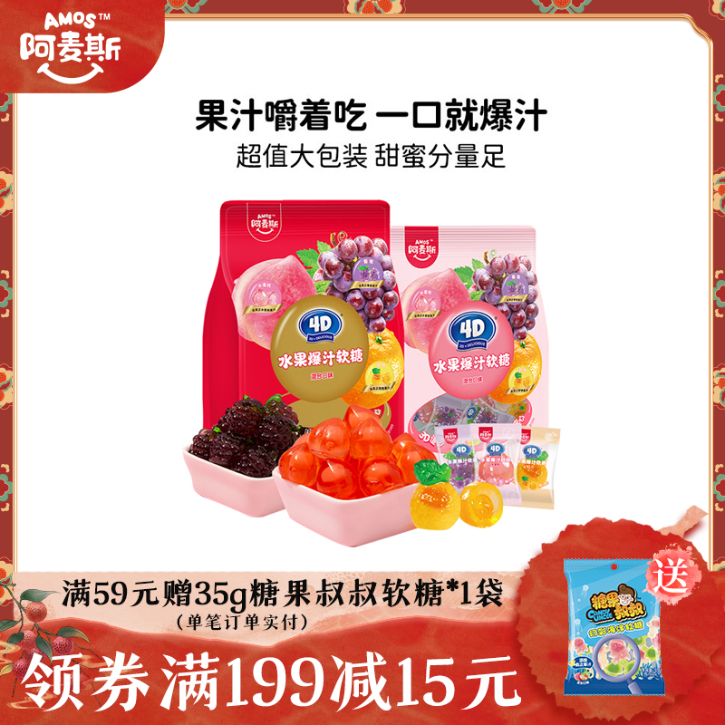 阿麦斯爆浆爆汁水果夹心软糖