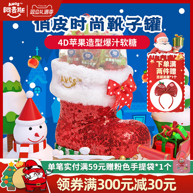 阿麦斯4d果味软糖圣诞节礼物苹果爆浆软糖果小礼品平安夜圣诞装饰
