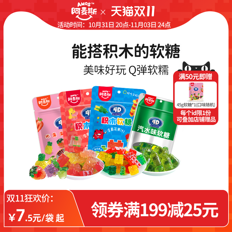阿麦斯4D积木果汁软糖儿童零食健康益智可拼装水果味橡皮糖qq糖果使用感如何?