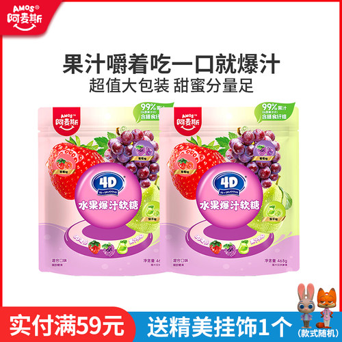 阿麦斯468g爆汁软糖升级99%果汁