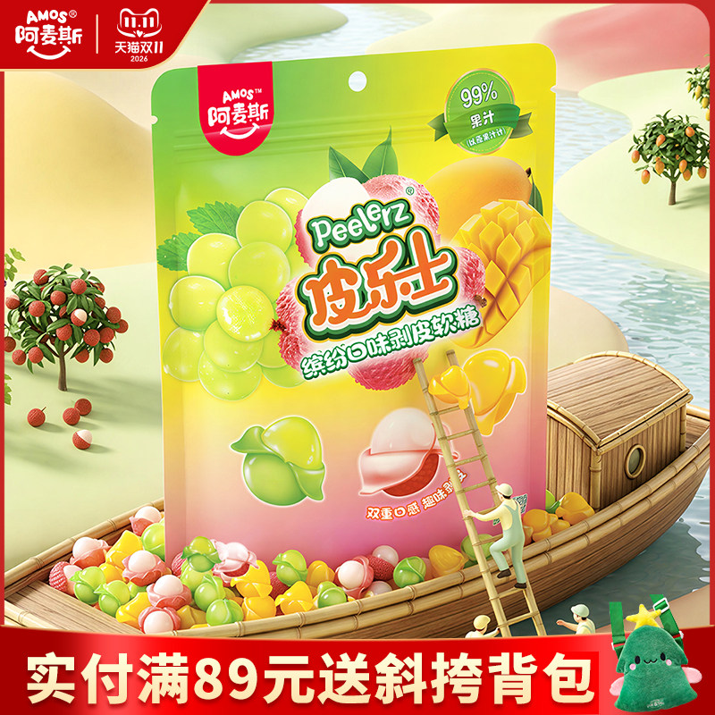 阿麦斯皮乐士剥皮软糖芒果果汁软糖橡皮糖水果喜糖儿童糖果零食