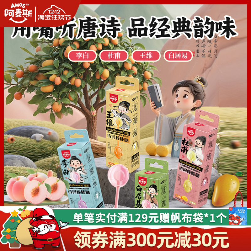 阿麦斯广东深圳传声棒棒糖