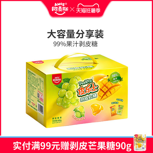 阿麦斯芒果青提剥皮果汁软糖
